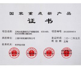 國家重點(dian)新産品