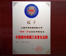 中(zhong)國建材機械工(gong)業著名品牌