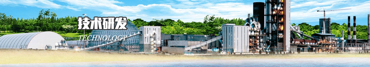 技(ji)術研發(fa)